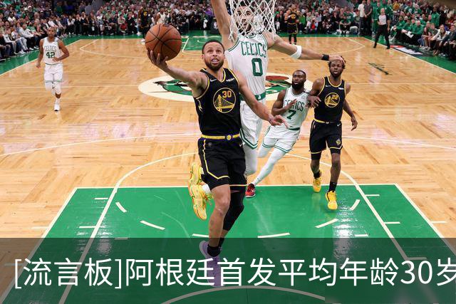 [流言板]阿根廷首发平均年龄30岁101天，世界杯决赛历史第二年长纪录
